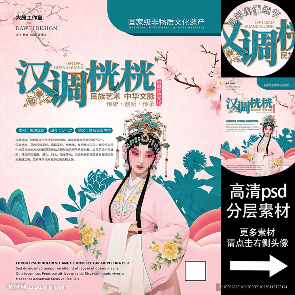 漢調(diào)桄桄非遺文化海報(bào)