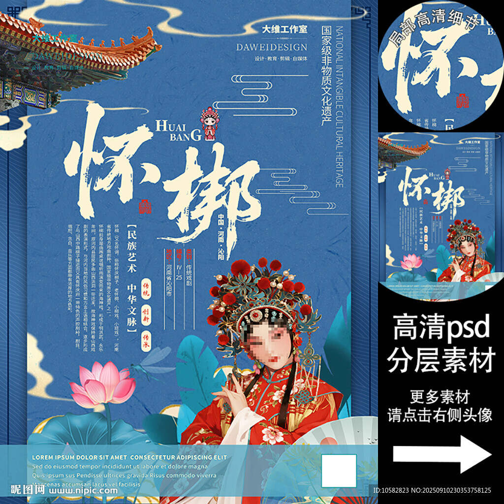 懷梆非遺文化海報(bào)