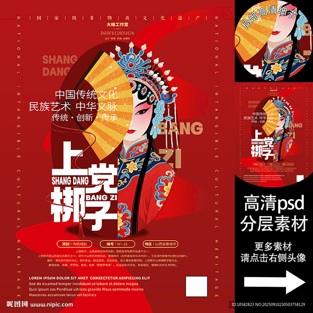上黨梆子非遺文化海報