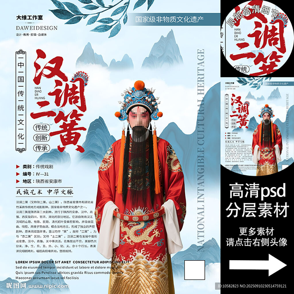 漢調(diào)二簧非遺文化海報