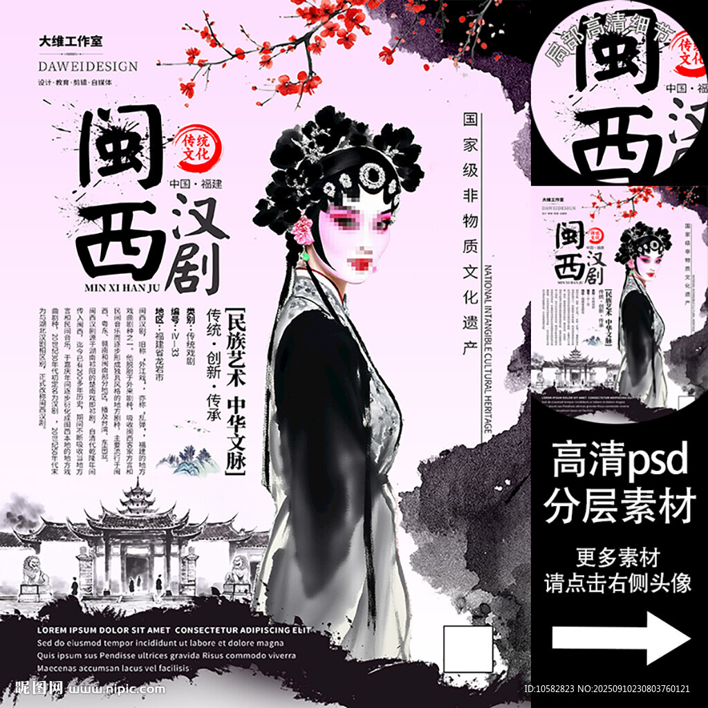 閩西漢劇戲非遺文化海報