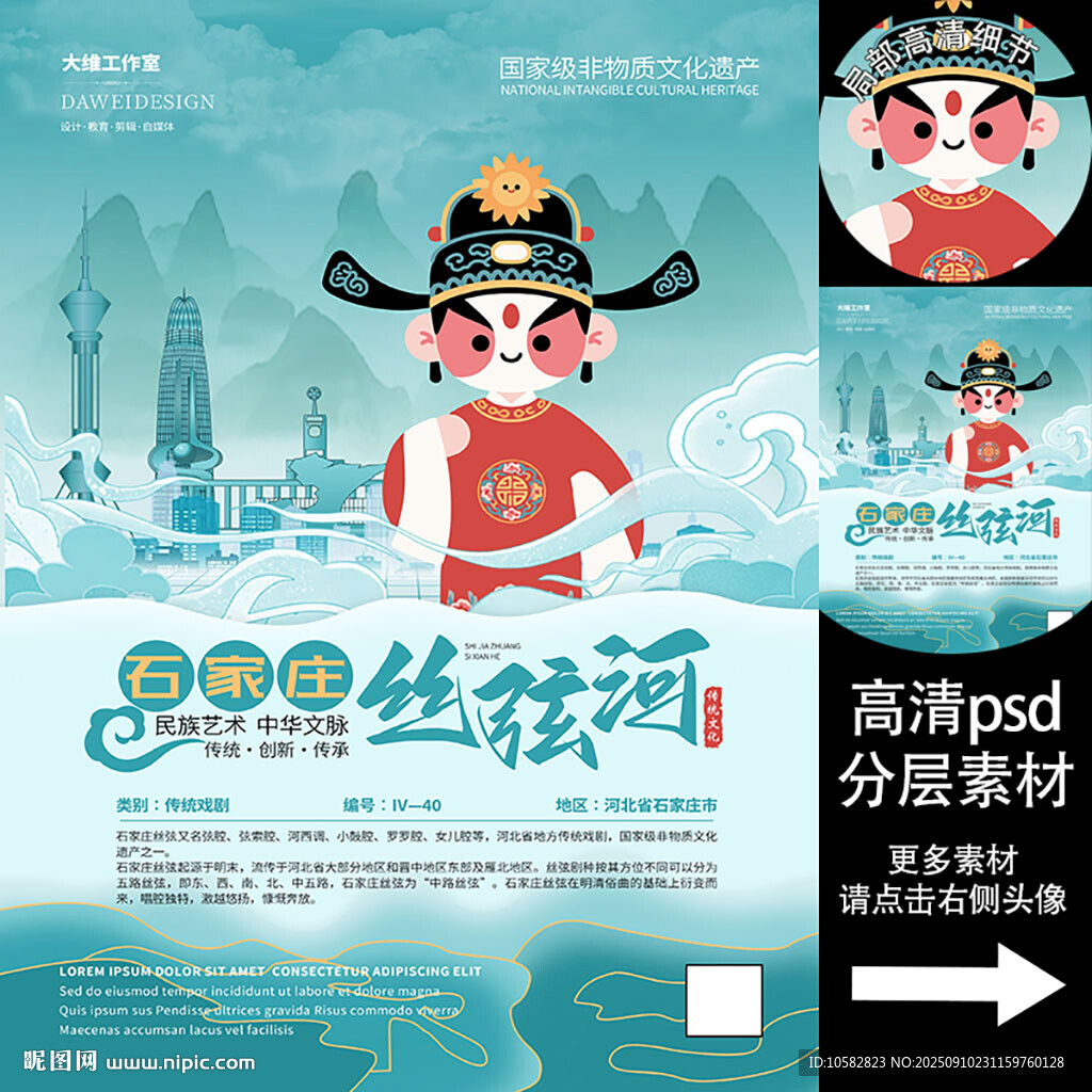 石家莊絲弦河非遺文化海報