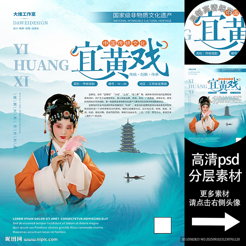 宜黃戲非遺文化海報(bào)