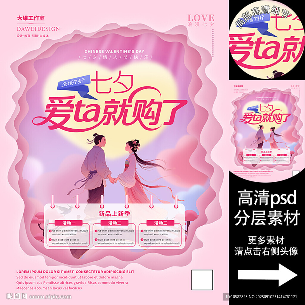 浪漫七夕海報(bào)