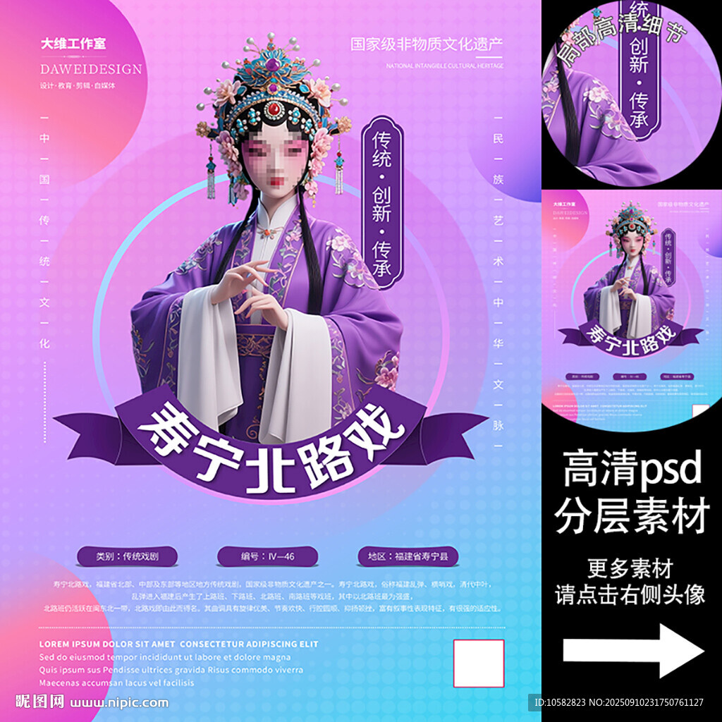 壽寧北路戲非遺文化海報(bào)