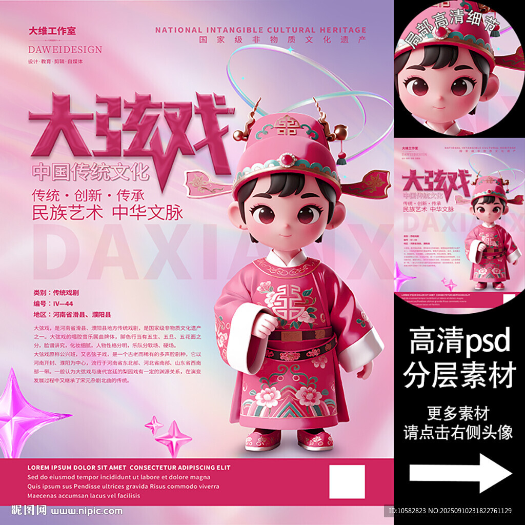 大弦戲非遺文化海報