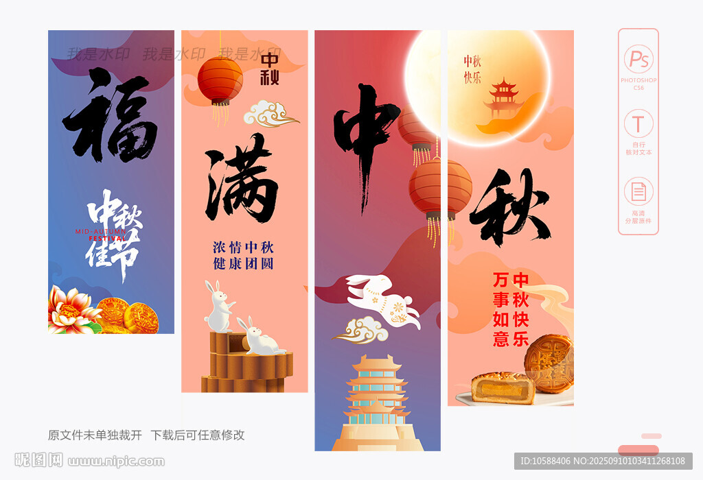 中秋四聯(lián)吊旗