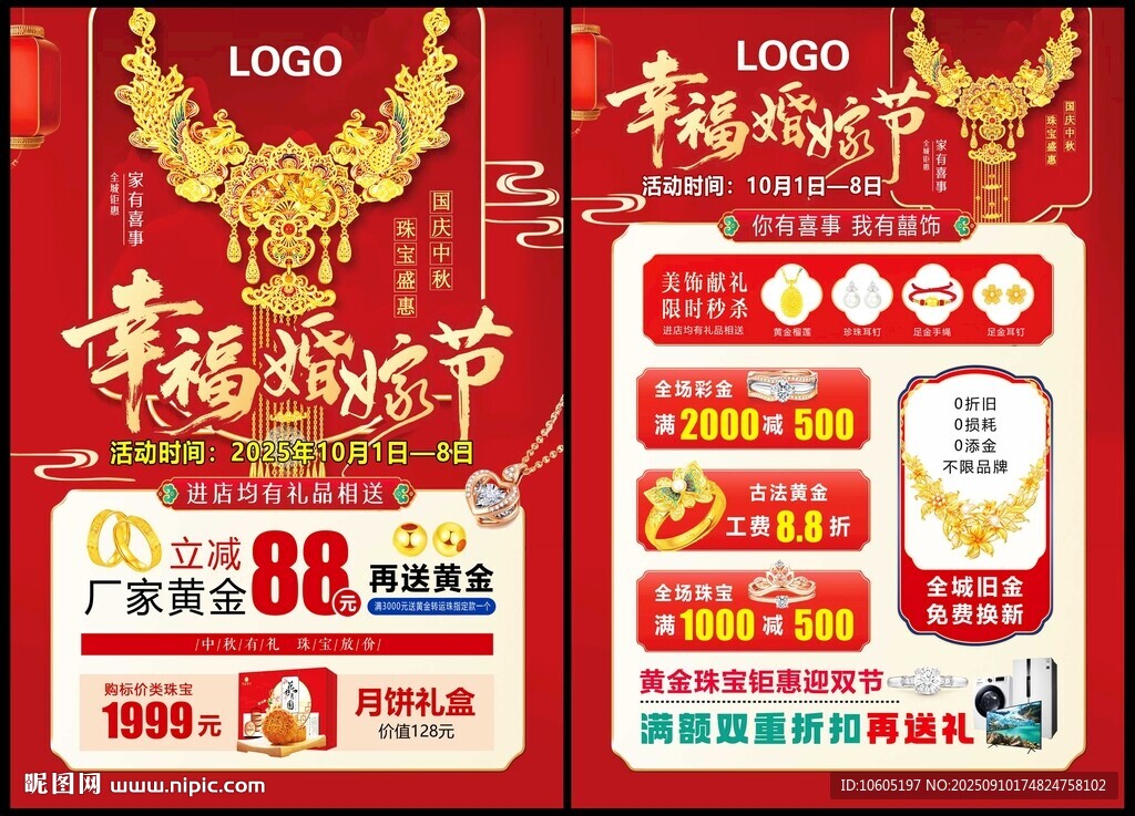 黃金珠寶單頁 黃金珠寶海報(bào)