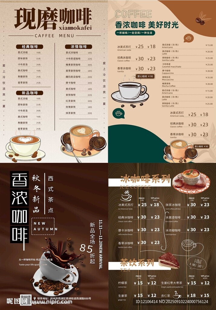 咖啡飲品菜單