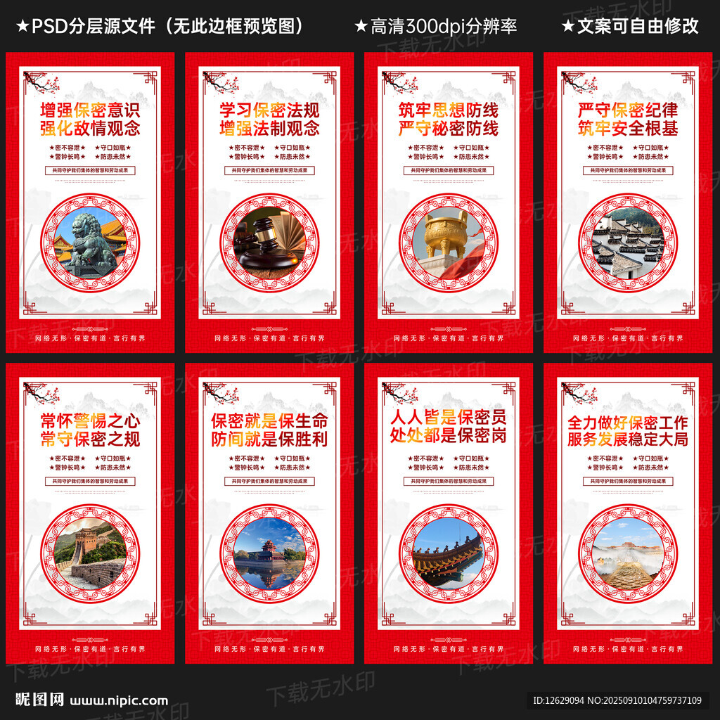 防間保密宣傳