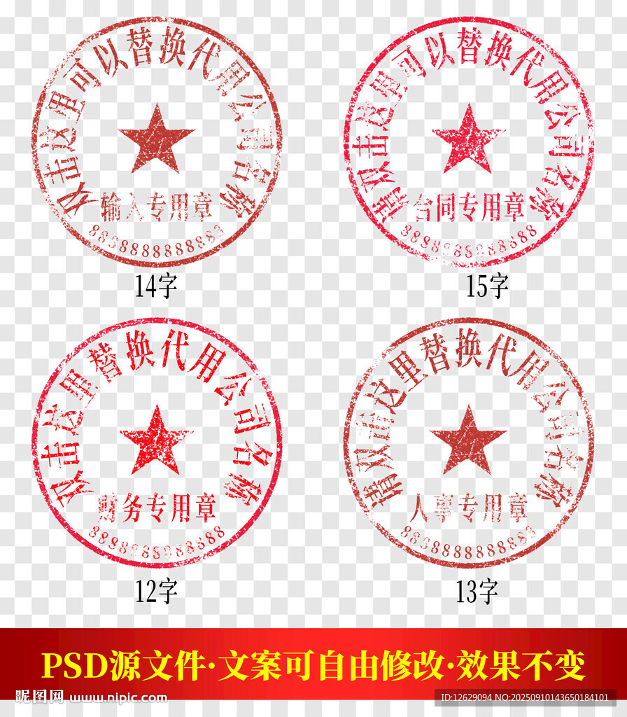公章 印章模板 電子章