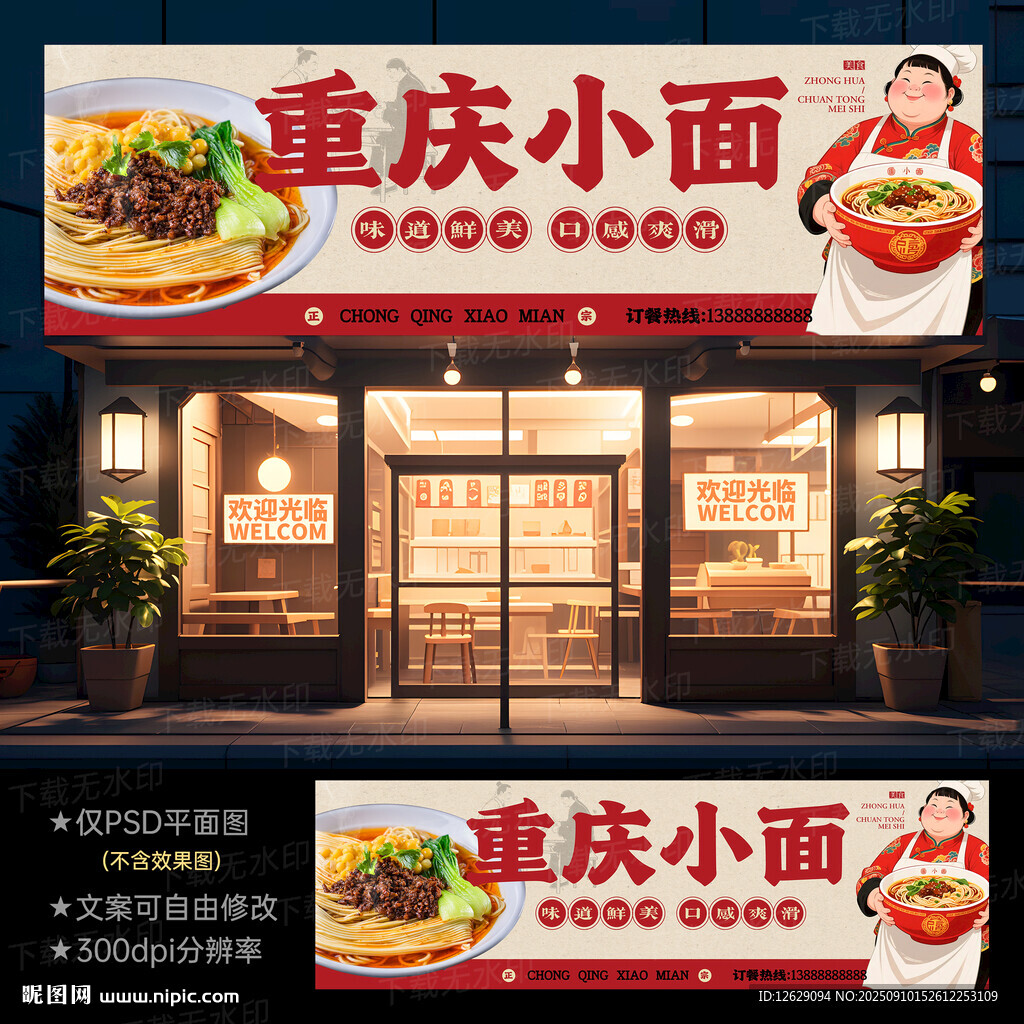 重慶小面門頭