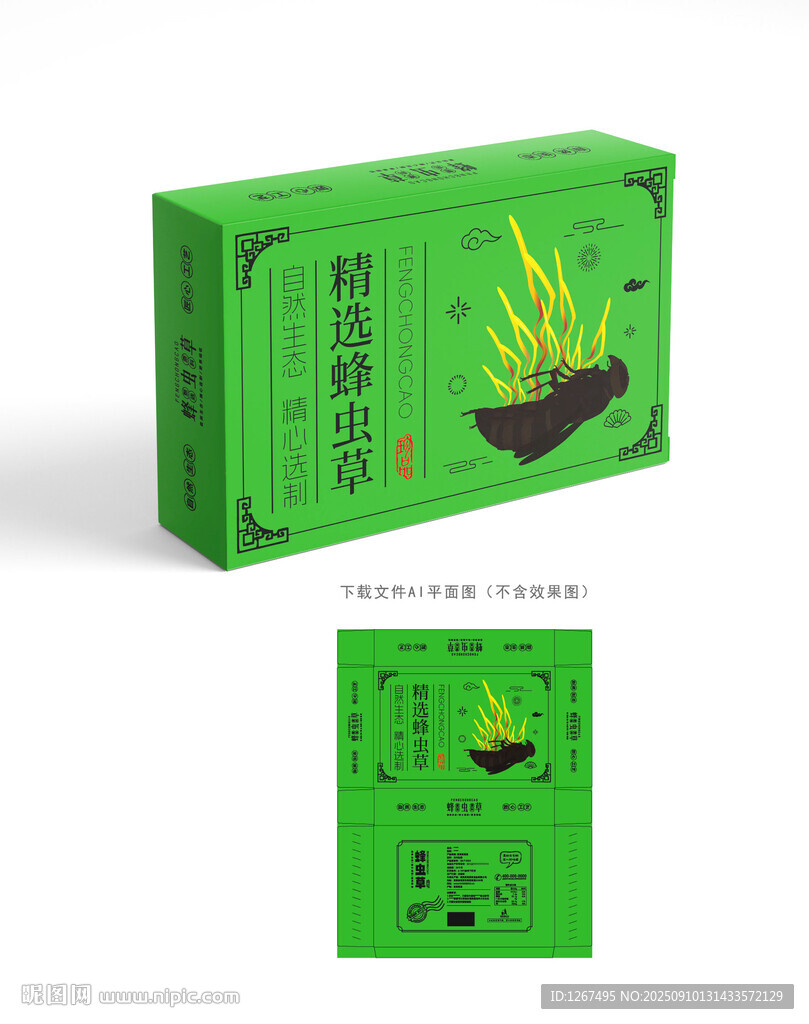 蜂蟲草包裝