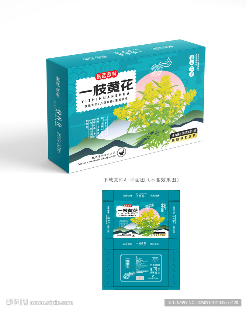 一枝黃花設(shè)計