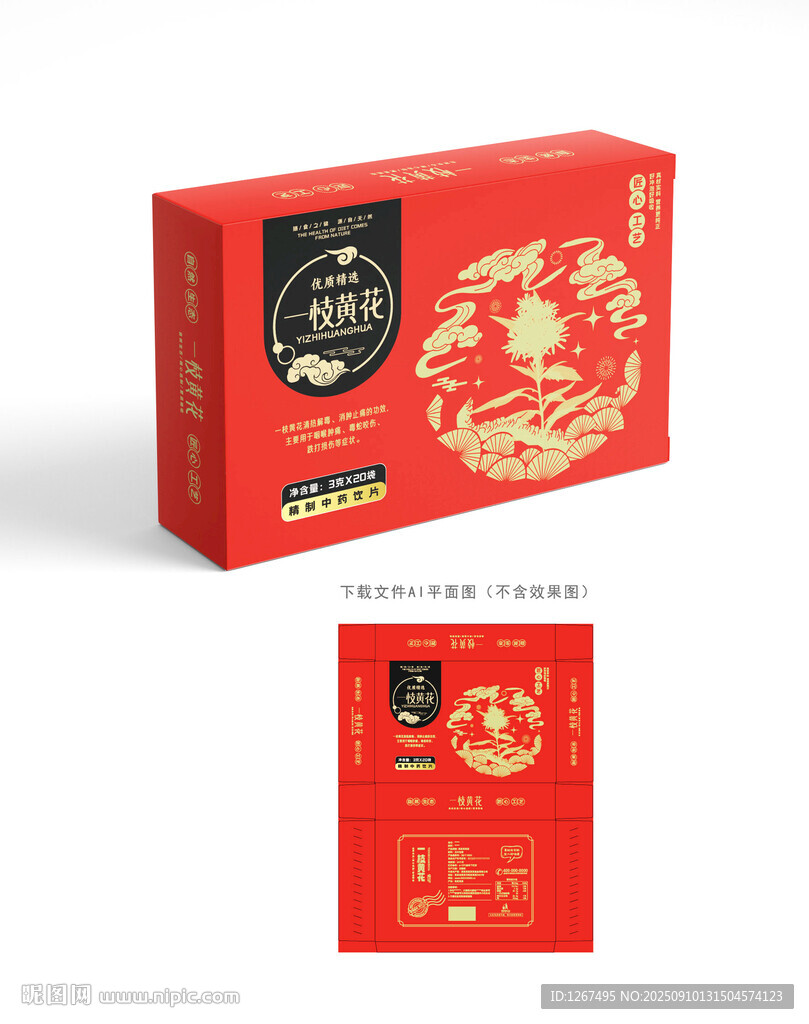 一枝黃花包裝