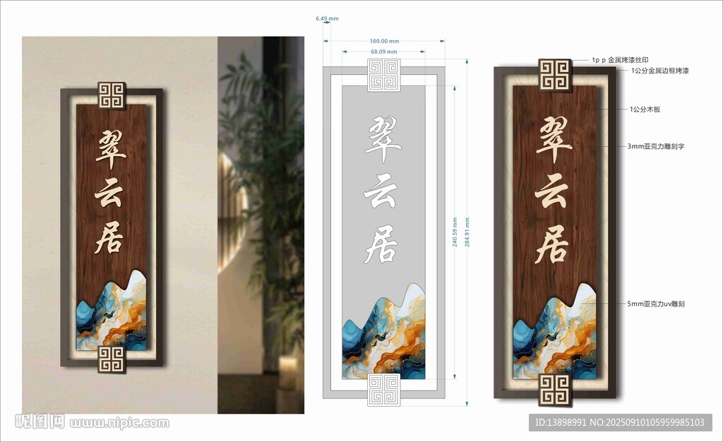 翠云居門牌