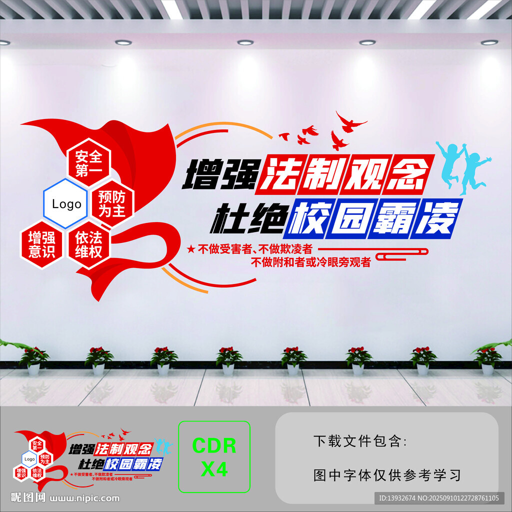 杜絕校園霸凌文化墻