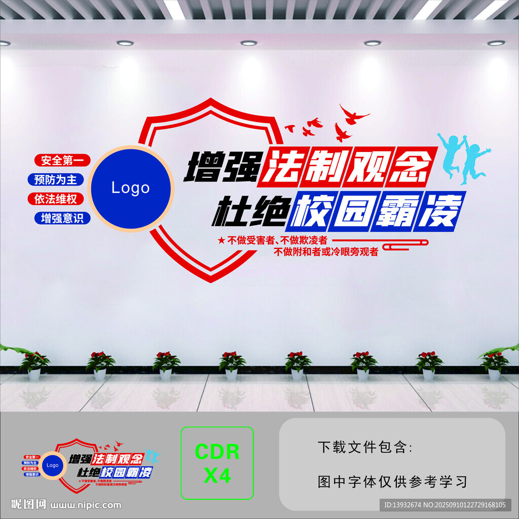 杜絕校園霸凌文化墻