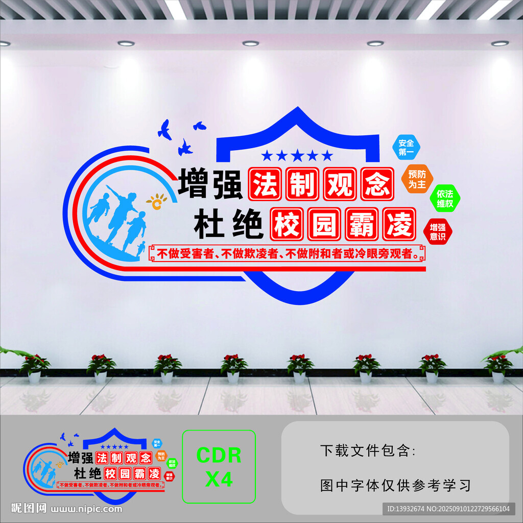 杜絕校園霸凌文化墻
