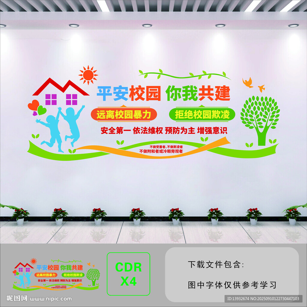 杜絕校園霸凌文化墻