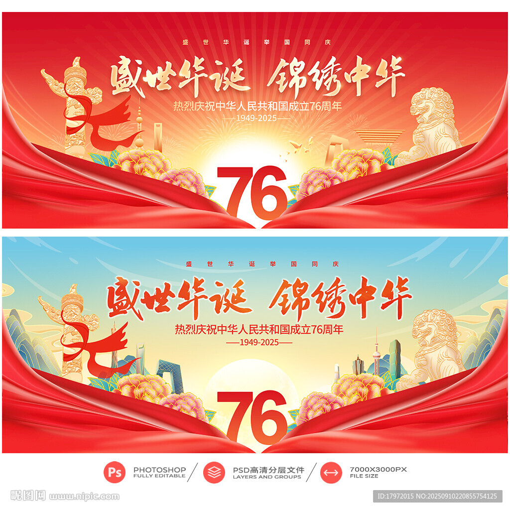 國慶晚會