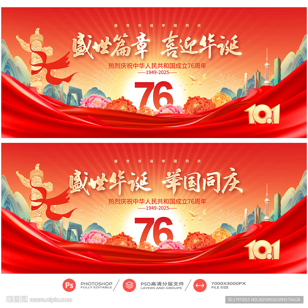 國慶晚會(huì)