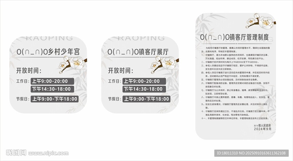 圖書(shū)館展廳開(kāi)放時(shí)間和規(guī)章制度圖