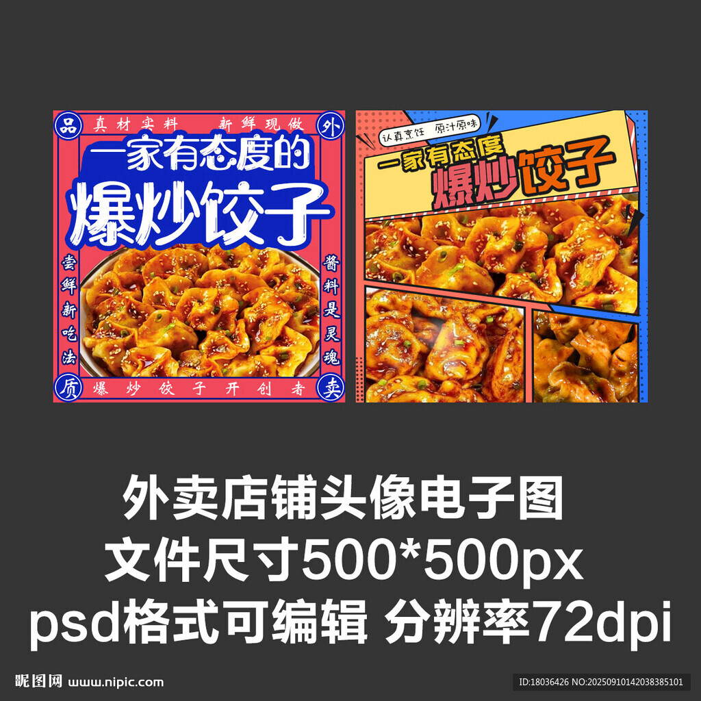 爆炒餃子水餃外賣(mài)店鋪商家頭像
