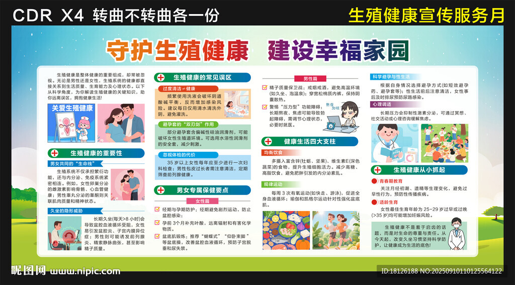 生殖健康宣傳服務(wù)月