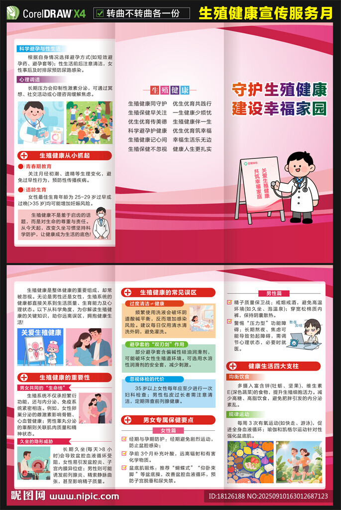 生殖健康宣傳服務(wù)月三折頁(yè)