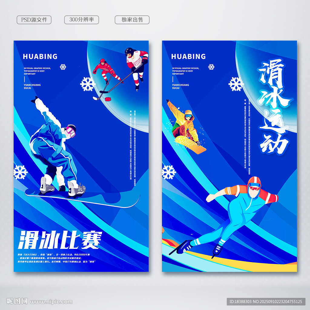 滑冰