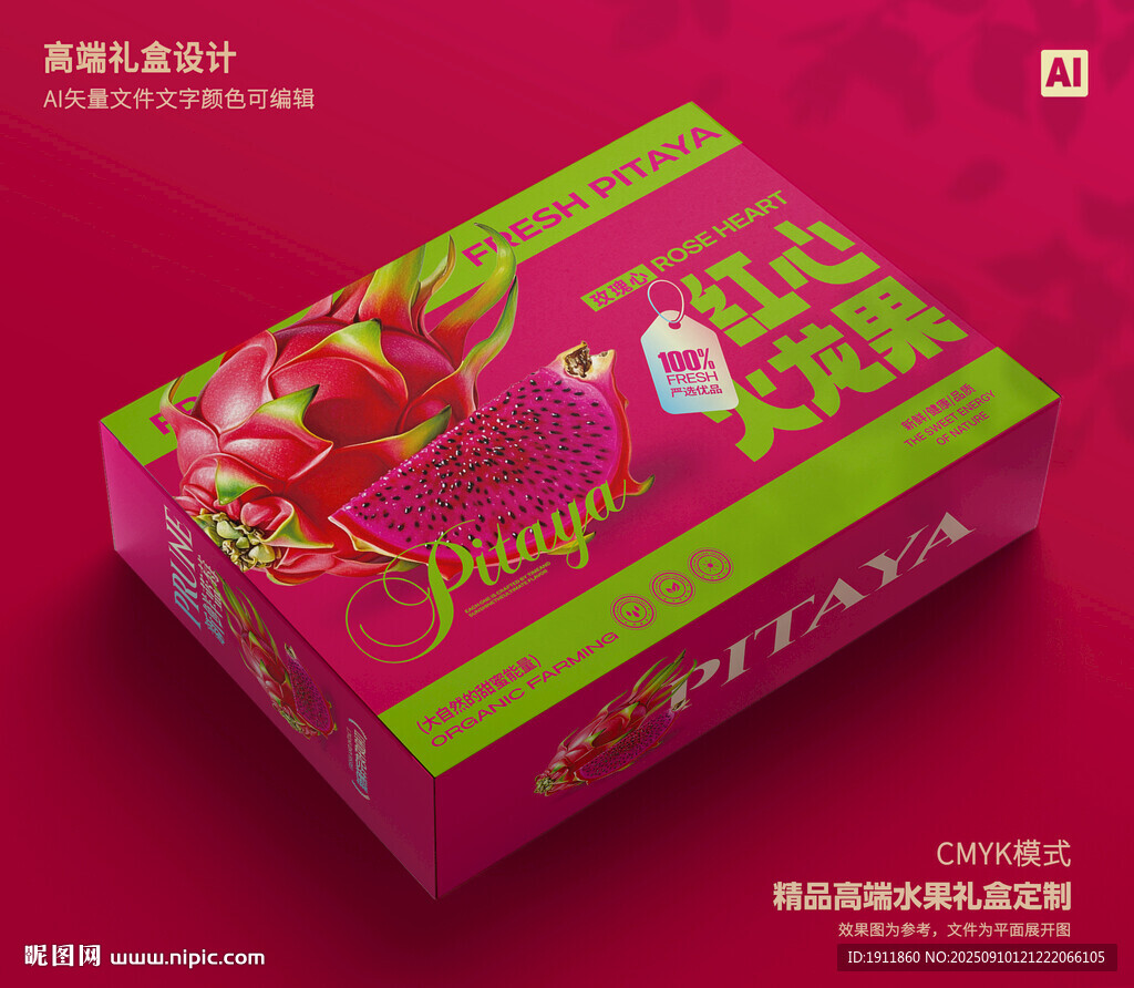 火龍果包裝 水果禮盒
