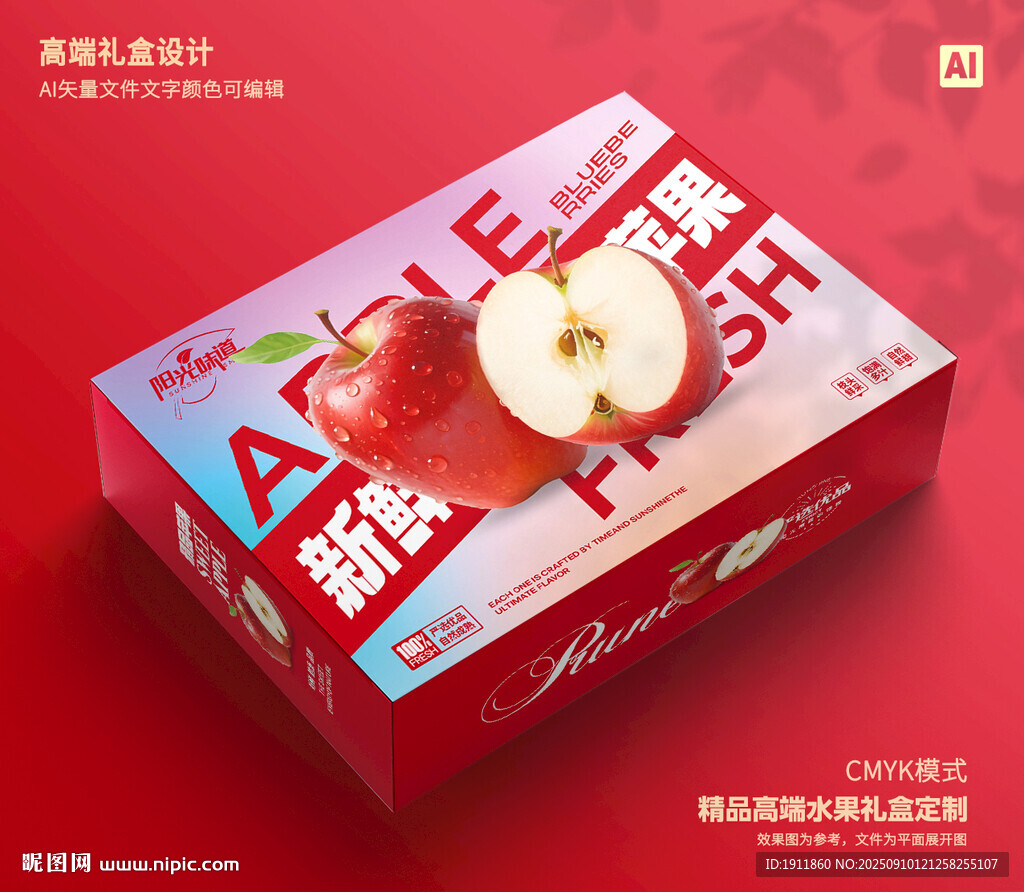 蘋(píng)果包裝 水果禮盒