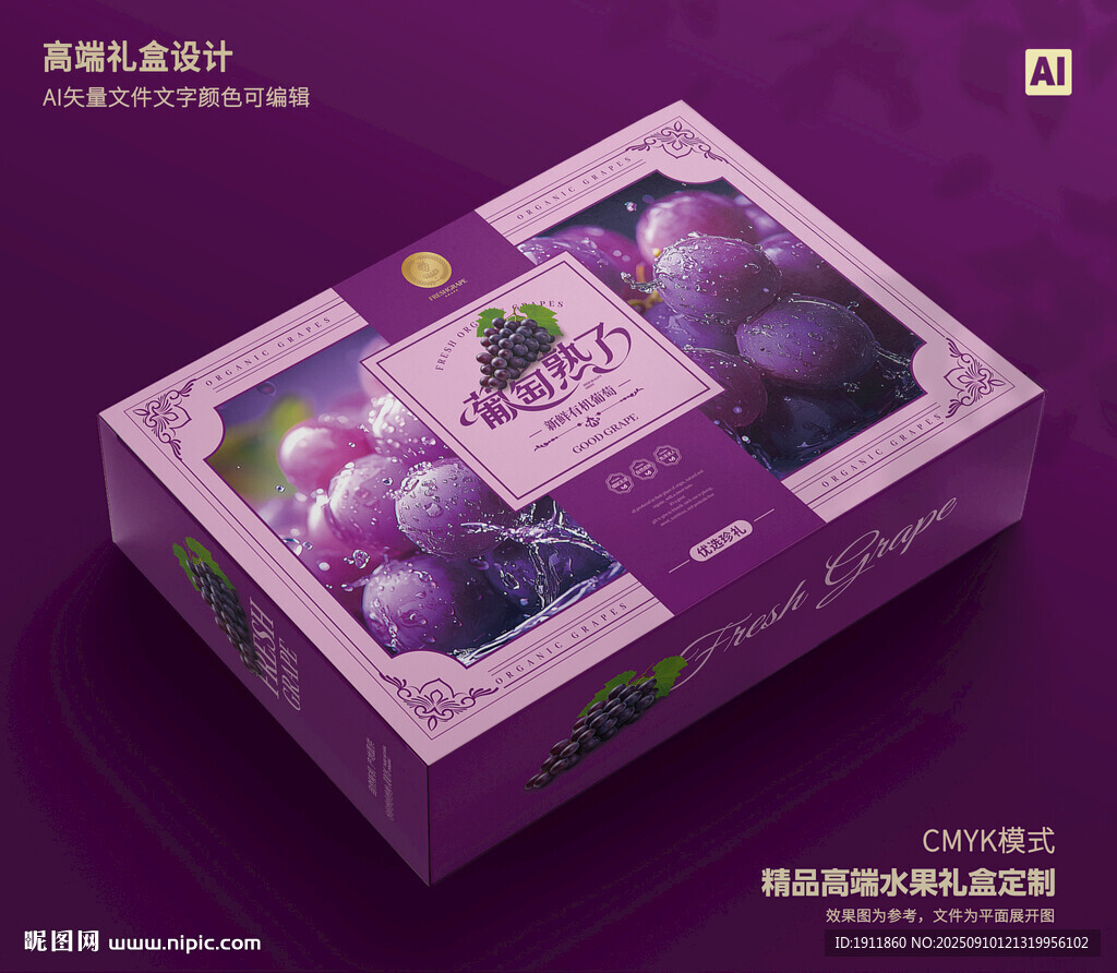 葡萄禮盒 水果包裝