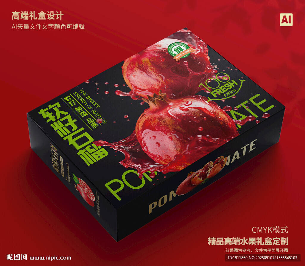 石榴包裝 水果禮盒