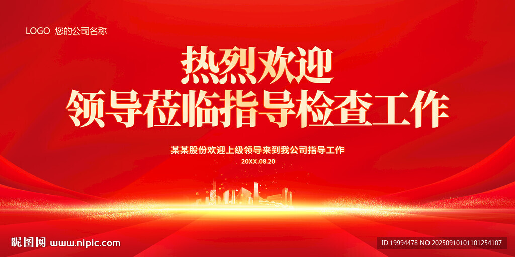 歡迎領(lǐng)導(dǎo)牌