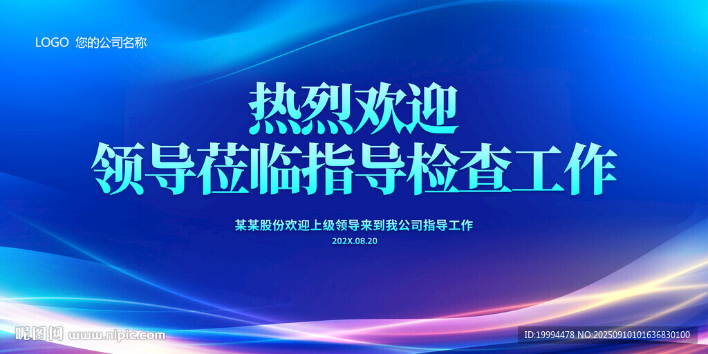 歡迎牌歡迎領(lǐng)導(dǎo)蒞臨