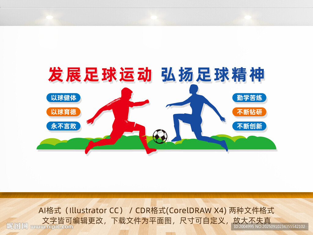 足球文化墻體育健身運(yùn)動(dòng)文化墻