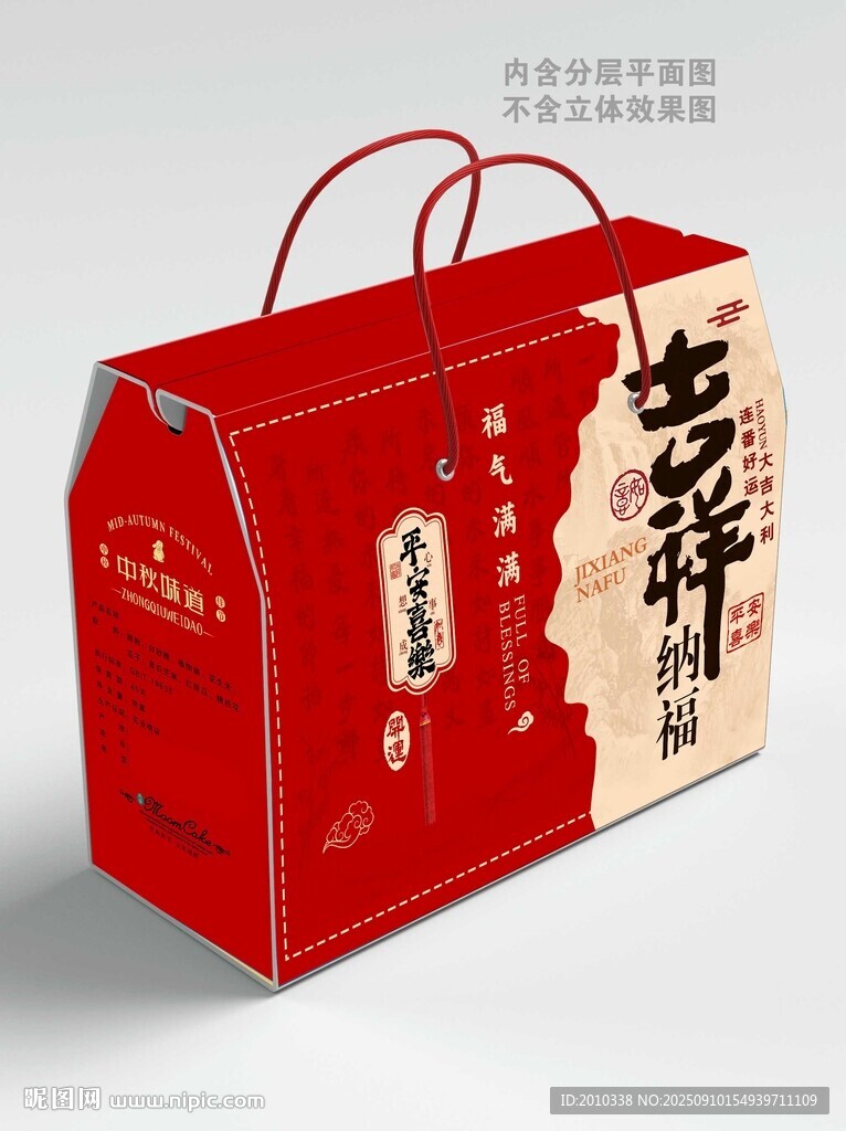 吉祥納福禮品盒新年大禮包通用盒