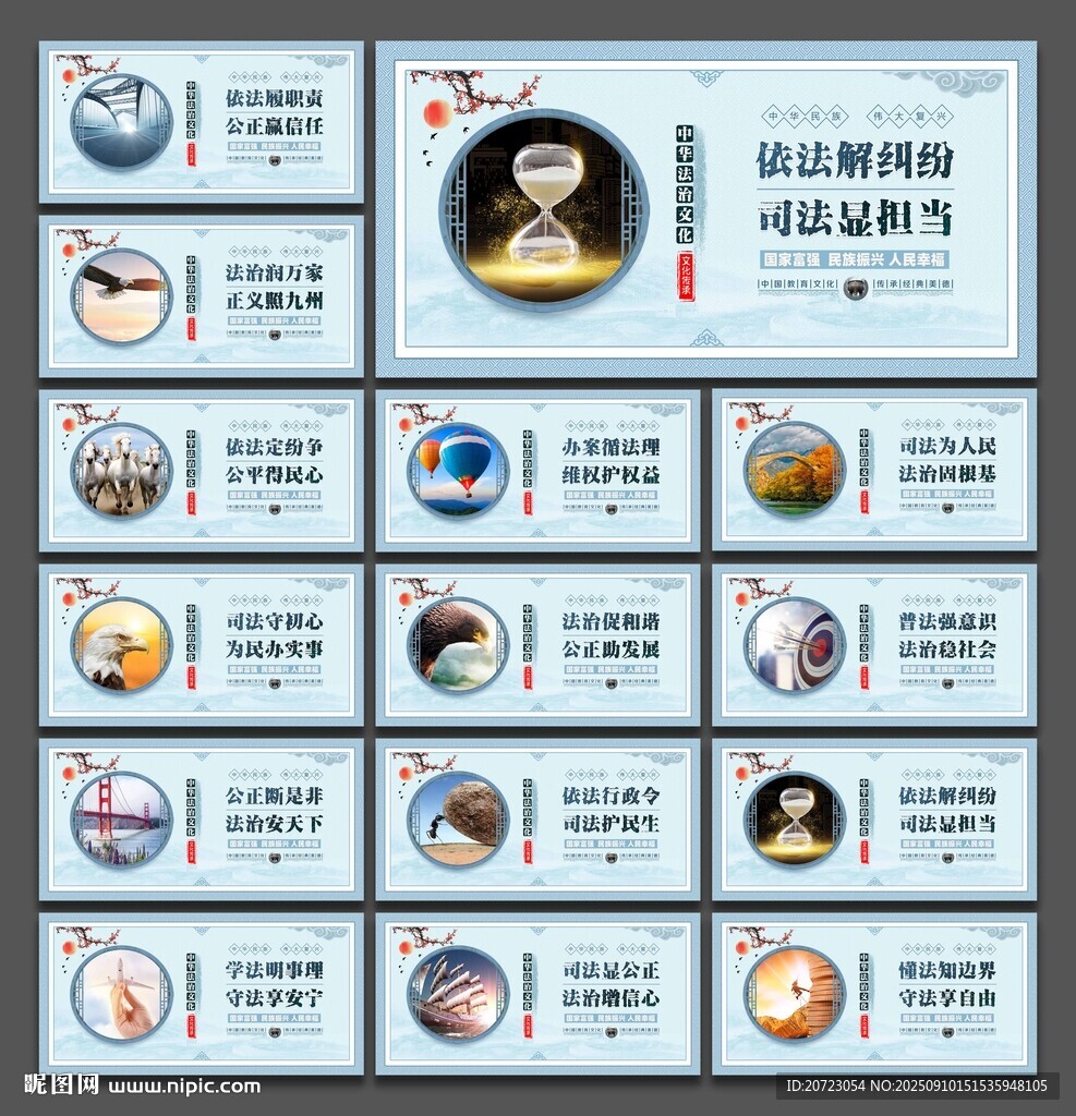 法治文化展板