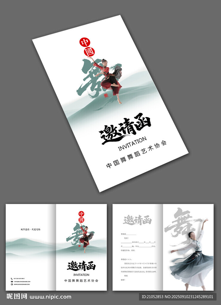 中國舞邀請函設(shè)計