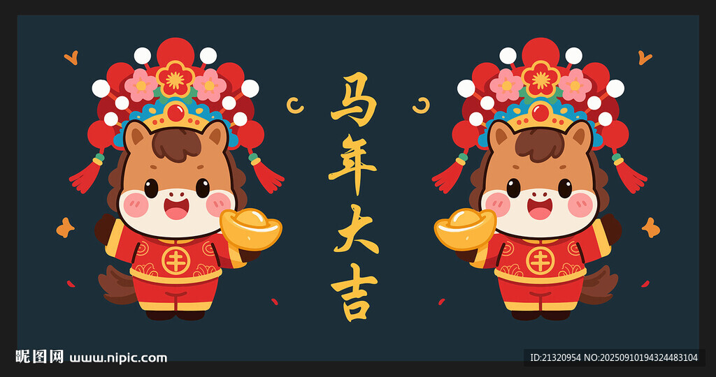 2026馬年卡通形象
