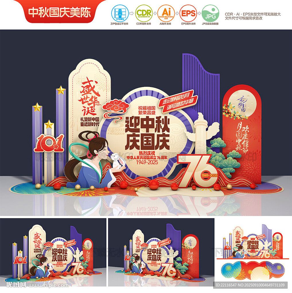 迎中秋慶國(guó)慶美陳