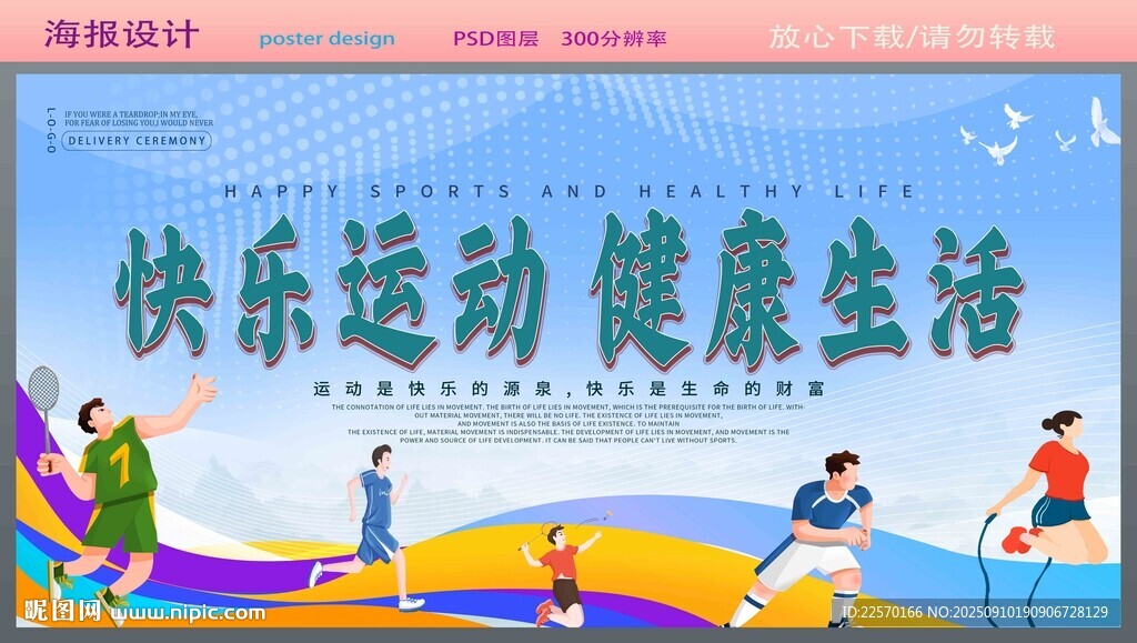 快樂(lè)運(yùn)動(dòng) 健康生活