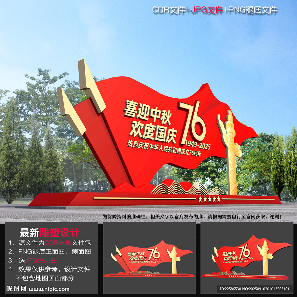 國(guó)慶雕塑