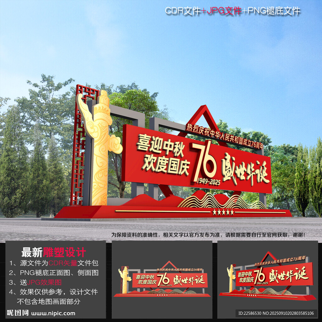 國慶節(jié)雕塑