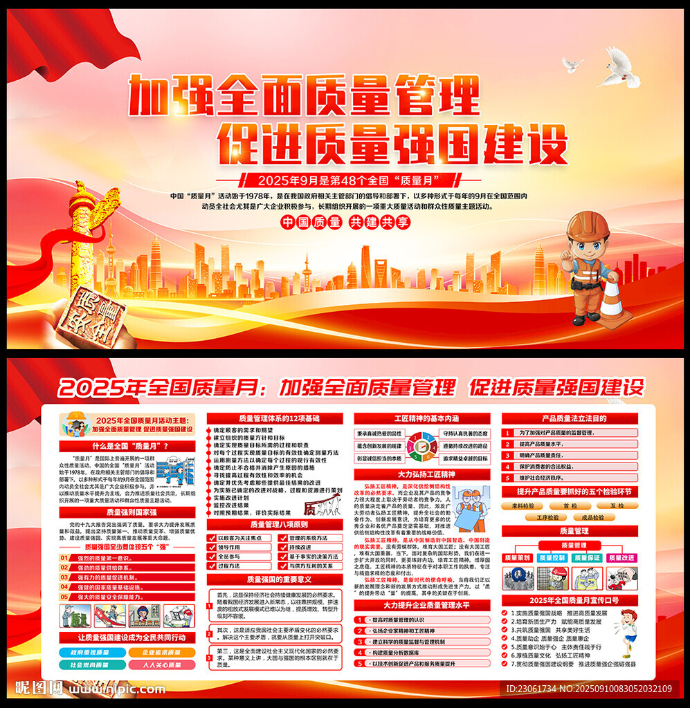 2025年質(zhì)量月