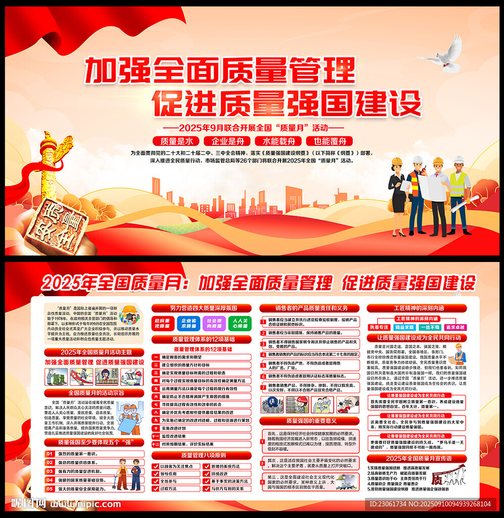 2025質(zhì)量月