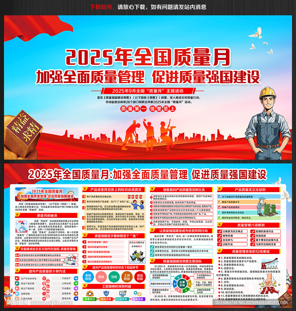 2025質(zhì)量月