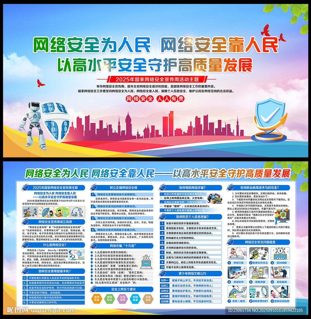 2025網(wǎng)絡安全周